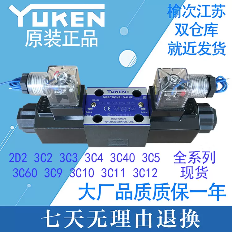 YUKEN油研電磁閥DSG-01-3C2/3C3/3C4/3C60/2D2-D24/A240-N1-50-Taobao
