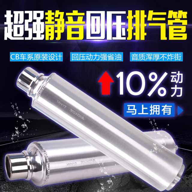 Suitable for Honda CB400 exhaust pipe backpressure CBR VTEC VFR ZRX XJR Street Car CB400 mute
