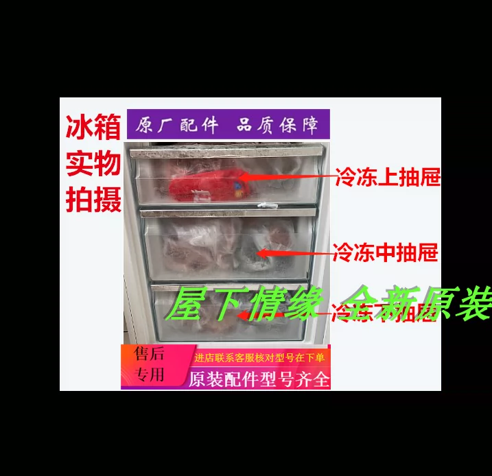 适合BCD-275TMGK/271TMBA/270LTCS海尔原装冰箱抽屉冷冻室保鲜盒-Taobao