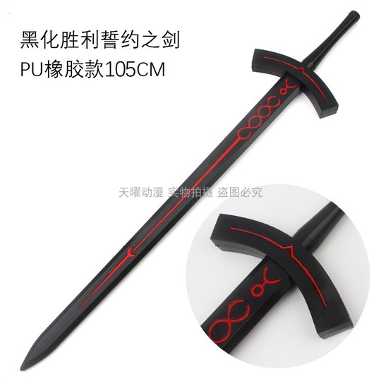 Fate Saber 黒化勝利剣 - 天耀