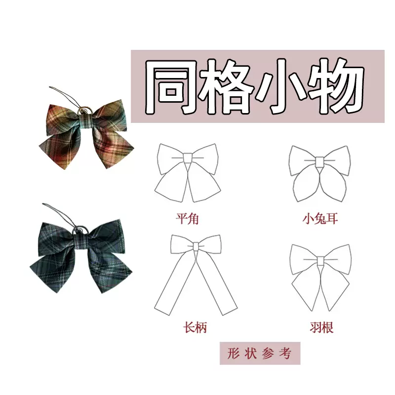 同格小物 網課少女 高三 星際宇宙 高二 阿柴 小鬆樹小鬆果