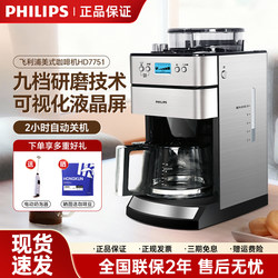 Philips Coffee Machine Hd7751/7762/7901 Household Fully Automatic Grinding and Brewing Machine, Dual-Use for American-Style Coffee Beans and Powder
