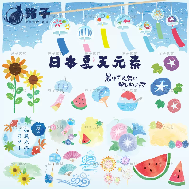 日本和風可愛手繪水彩旅遊暑假手賬圖案海報ai矢量圖素材png
