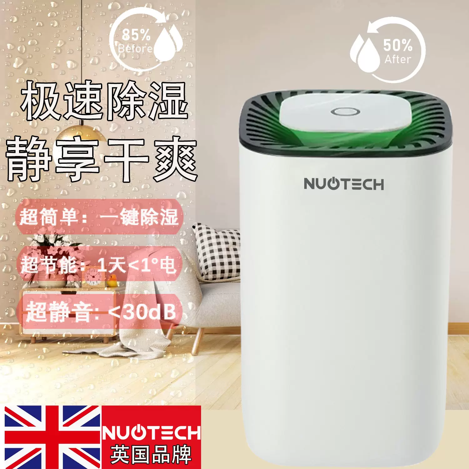 英国NUOTECH除湿机家用小型吸湿室内卧室静音去湿器吸潮抽湿机-Taobao