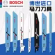 lưỡi hợp kim cắt sắt Lưỡi cưa kiếm nhập khẩu Bosch BOSCH S1127BEF S922EF profile ống kim loại cắt gỗ cưa chuyển động qua lại mũi khoan khoét lỗ tường gạch Dụng cụ cắt