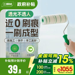 Three Trees Water-Based Frosted Glass Paint for Bathrooms, Office Doors and Windows, Glass Shading Paint, Sun Protection Renovation Paint