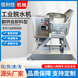 Automatic Flipping Industrial Dehydrator Large Stainless Steel Food and Vegetable Centrifugal Spin Dryer Dehydration Barrel Water Spin Machine