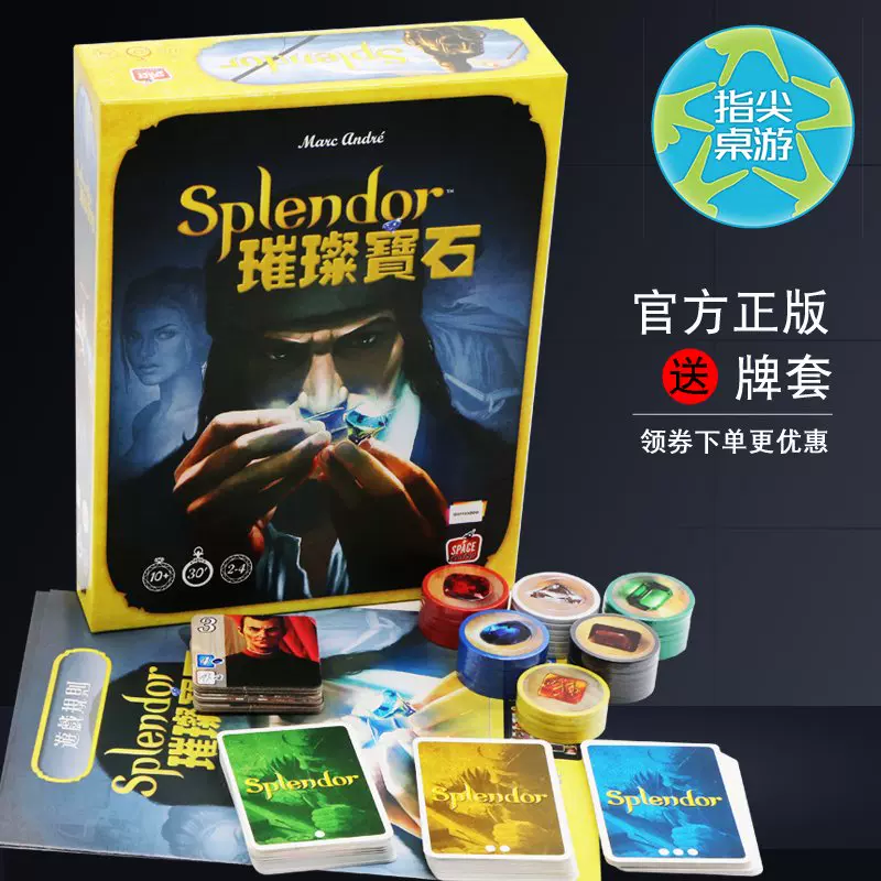 指尖桌遊】Splendor 正版桌遊璀璨寶石中文現貨包郵-Taobao