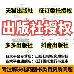 The Publisher Authorizes Subscription and Distribution Agreements, and Tmall Books Exclusive Store and Taobao Duoduo Guarantee Approval for Actual Verification