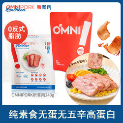 Imported OmniPork artificial plant meat new meal meat lunch meat vegan egg-free five-xin high protein 240g