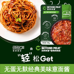 Beyondmeat Zhejiang pasta sauce plant-based meat sauce