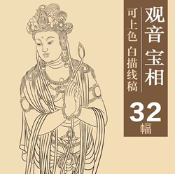 Pečlivá Malba Sochy Buddhy Guanyin, Bílý Kreslicí Rukopis, Rýžový Papír, Barevný Rukopis, čárový Tisk S Fázovou Kresbou Pokladu Guanyin, 32 Obrazů, Doprava Zdarma