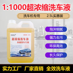 Super Concentrated Car Wash Liquid, High-Foaming Self-Service Car Wash Machine Special Car Wash Liquid, Powerful Degumming Car Wash Liquid, Foam Cleaning Agent