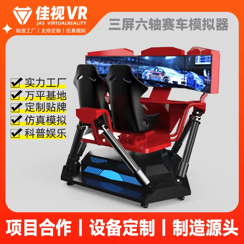 300 Jt Predator Thronos Harga 三屏六轴赛车模拟器大型投币电玩