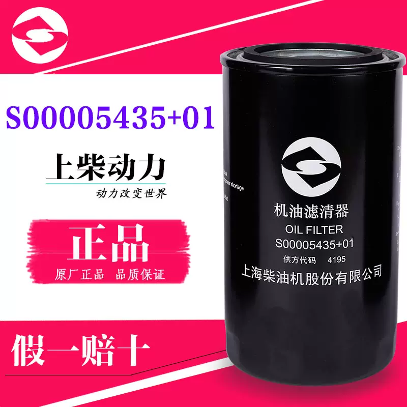 S00005435+01 12368适配依维柯超越C500上柴国四机油滤清器机滤芯-Taobao