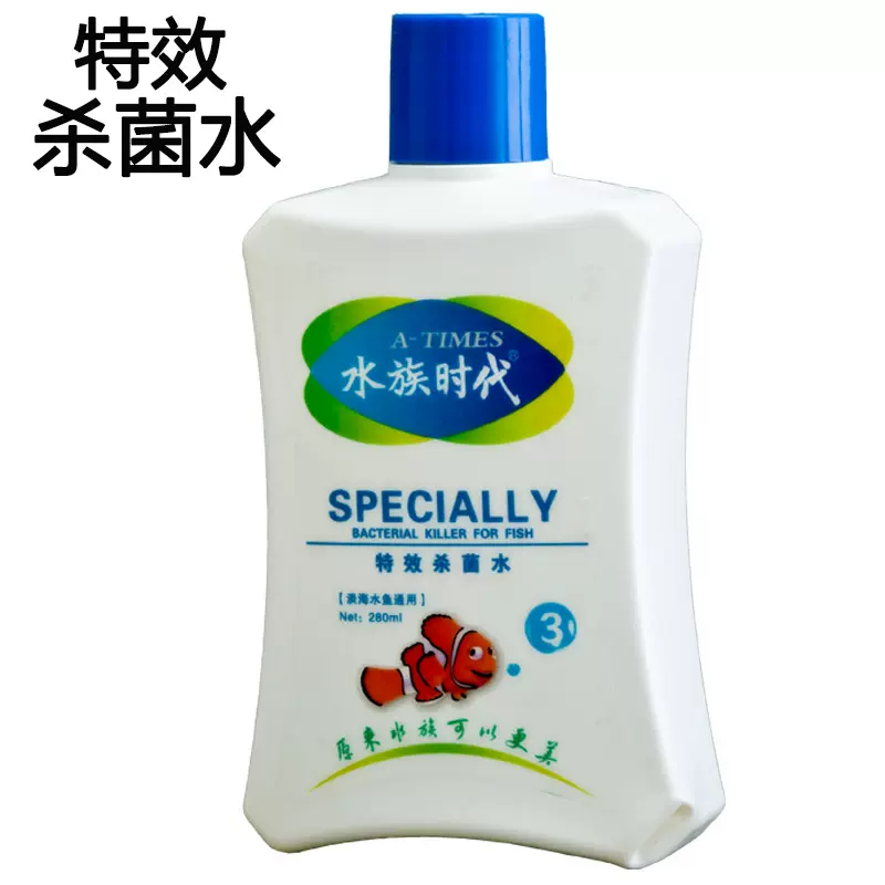 水族时代特效杀菌水淡水鱼海水鱼通用白点病烂尾烂