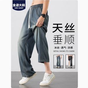 
Ice silk jeans men's summer thin large size loose plus fat plus fat Tencel American wide-leg casual trousers