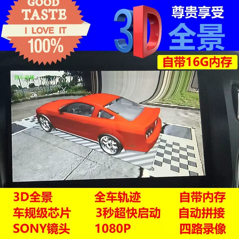 汽車3d全景行車記錄儀高清夜視4k超高清四路分割車載360全景影像 Taobao