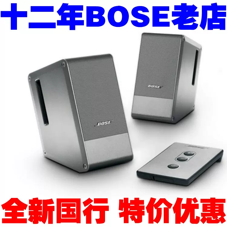 BOSE MusicMonitor 电脑扬声器M2 M3 M3.2 多媒体音箱音响现货-Taobao