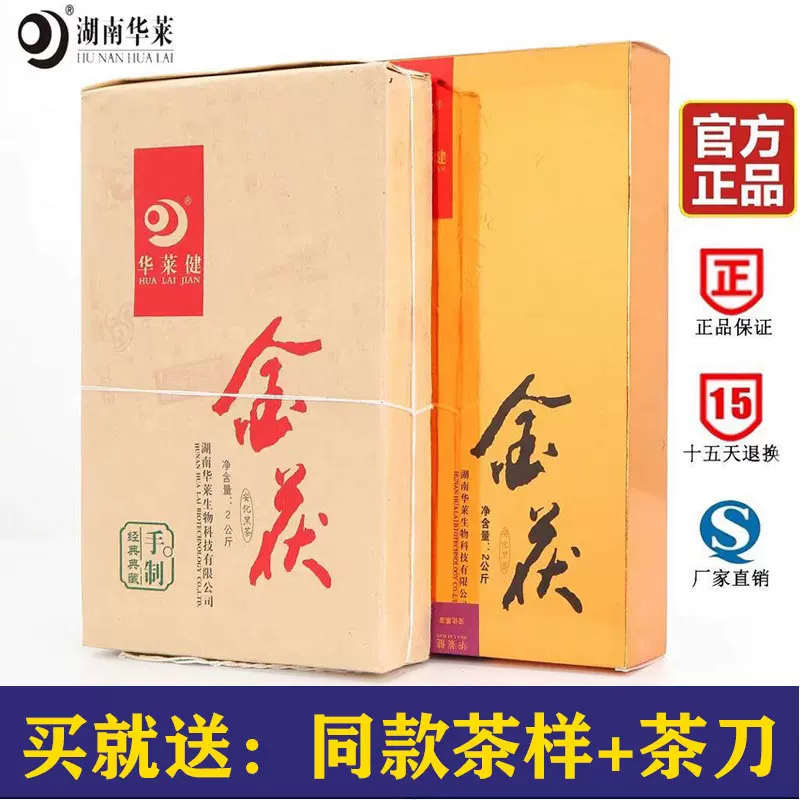 湖南华莱健安化黑茶金茯2kg官方正品正宗一级金花茯砖茶陈年野生-Taobao