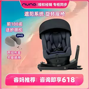 nuna儿童座椅- Top 50件nuna儿童座椅- 2024年5月更新- Taobao