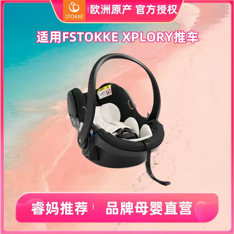 睿媽家國內發stokke izi go by besafe 汽車嬰兒兒童安全提籃座椅-Taobao