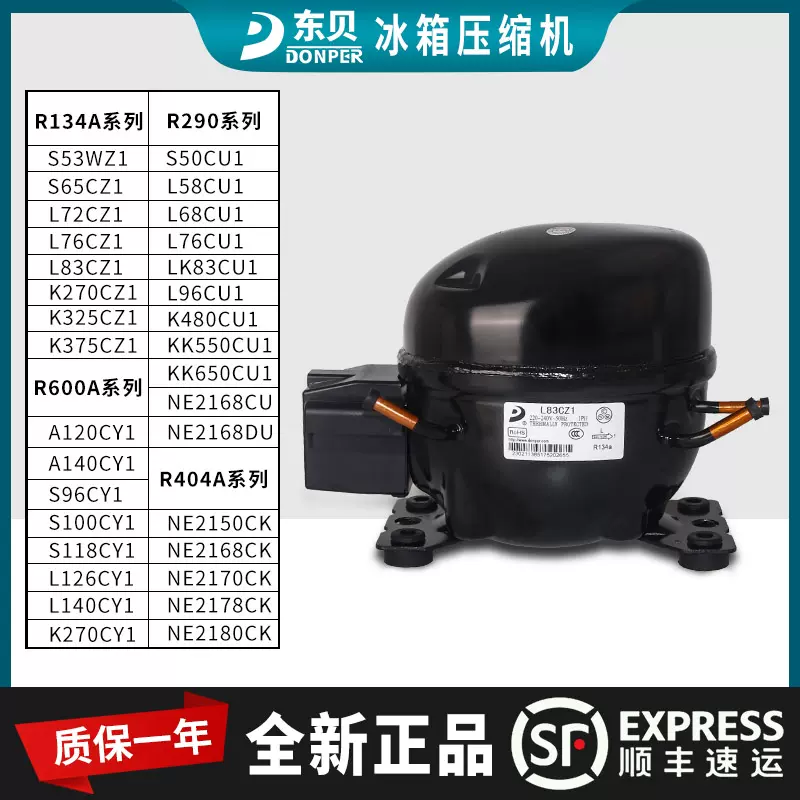 R600A R134A R290东贝冰箱冰柜压缩机K325CZ1 L65 L76 L96 NE2150-Taobao