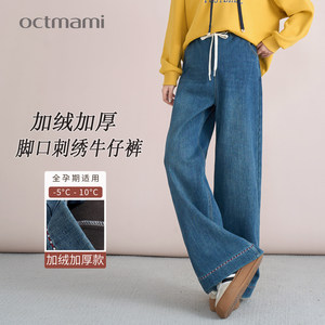 
October Mommy Maternity Jeans 2025 New Winter Outerwear Plus Velvet Thickened Foot Embroidered Straight Pants Winter Wear