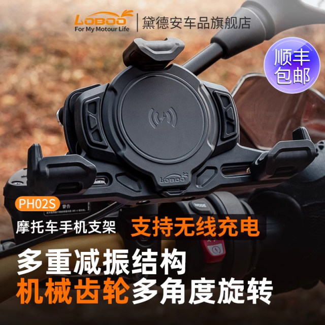 Loboo radish motorcycle mobile phone navigation bracket wireless charging module shock -absorbing shock anti -seismic margin equipment accessories