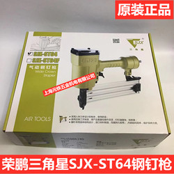 Rongpeng Triangle Star Sjx-St64 Pneumatic Steel Nail Gun for Interior Decoration, Suitable for Joining Concrete, Wood Strips, or Iron Plates