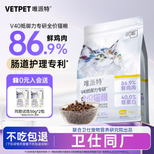 
Vipate cat food, fresh meat, chicken, full price cat staple food, adult and kitten nutrition, patented probiotics, produced by the same factory as Weishi