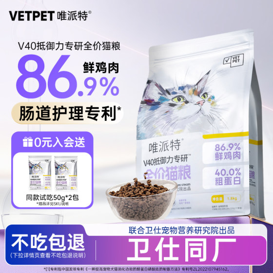 
Vipate cat food, fresh meat, chicken, full price cat staple food, adult and kitten nutrition, patented probiotics, produced by the same factory as Weishi