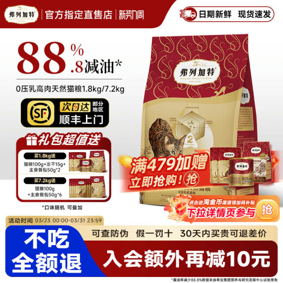 
[SF Shipping] Fleetgate Cat Food 0 Lactose Fresh Meat Cat Food Staple Food 0 Pressed Milk Full Price Cat Food Staple Food 4*0.5kg
