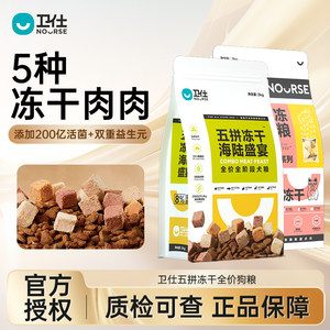 
Weishi dog food five pieces freeze-dried fresh meat squab salmon small dog main food adult puppy food Teddy Bichon Shiba Inu