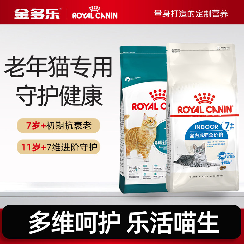 Royal Cat Food Official S27 — AG28 Корм ​​для взрослых кошек в помещении, 2 кг, специально для пожилых кошек старше 7 лет