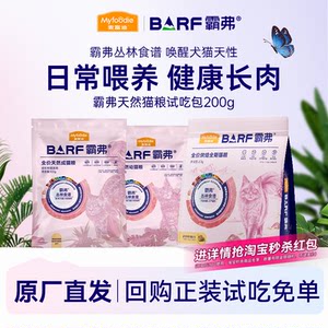 
Maifudi Barf Bafu cat food 200g raw bone meat natural cat food nutrition high protein adult cat staple food