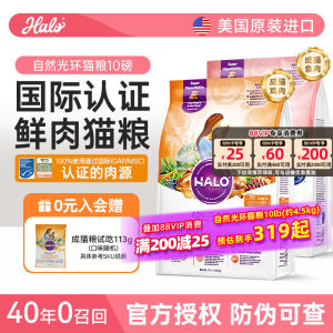 
Halo natural halo cat food imported from the United States, nutrition, body building, adult cat food, fresh meat staple food 10 pounds/4.5kg
