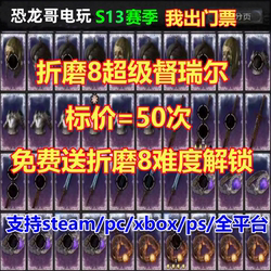 Diablo 4 Has Been Playing Well, with 50 Runs of Super Duriel, Following the New Season's Duriel and Duriel Followers