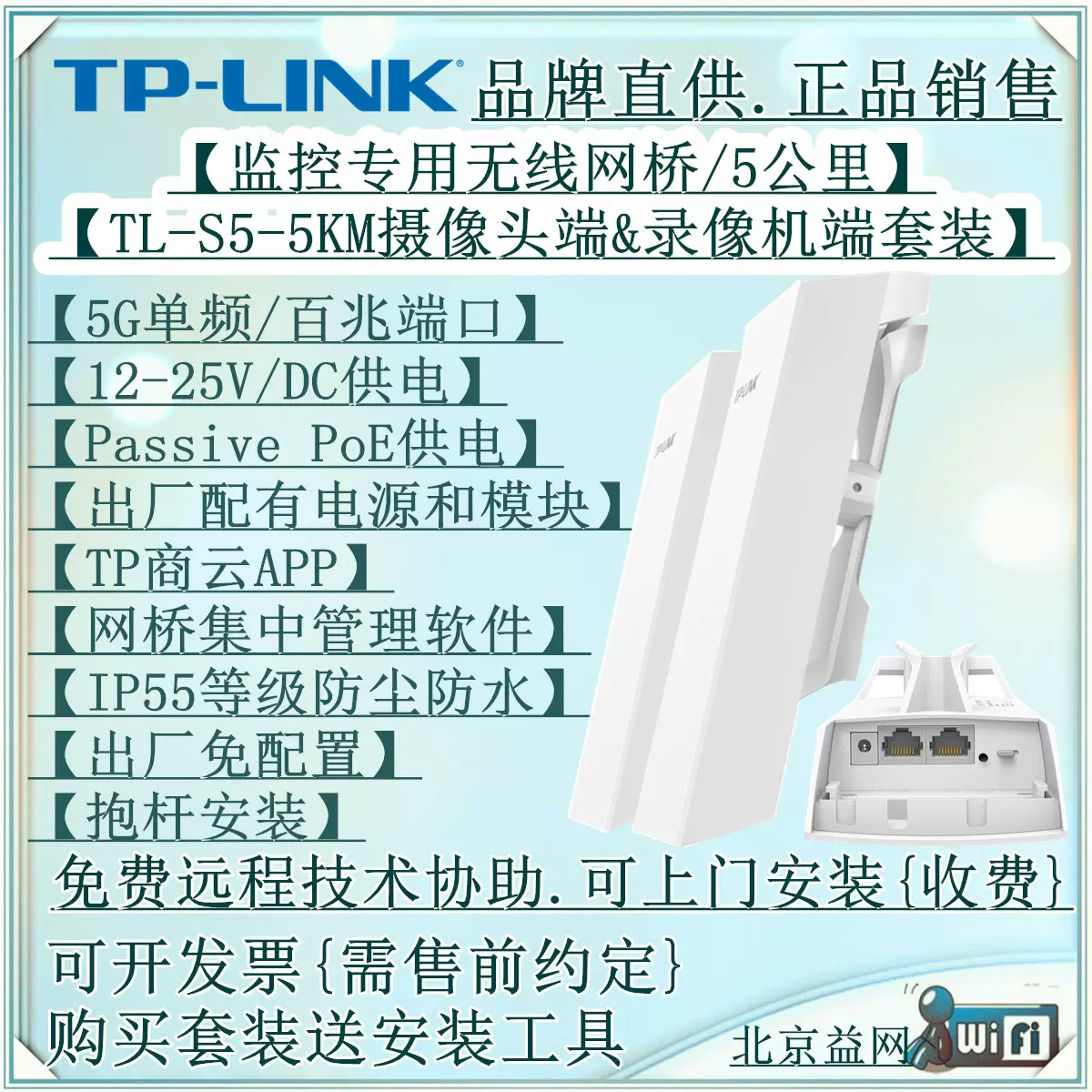 TP-LINK TL-S5-5KM套装S2/S5标准POE/DC 5G监控专用室外无线