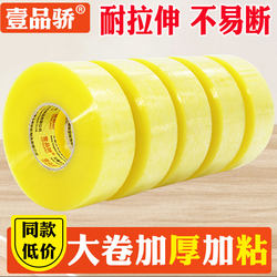 4.5cm Wide Transparent Packaging Tape Wholesale Sealing Packing Express Tape Yellow Adhesive Tape Large Roll Taobao Sealing Tape