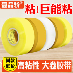 Transparent Beige Packaging Tape Wholesale, Width 4.2cm, Thickness 4.0cm, for Express Delivery and Box Sealing, Adhesive Tape for Sealing