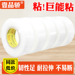 High-Viscosity Transparent 4.5Cm/6Cm Packing Tape for Sealing Boxes, Pure White Transparent Tape
