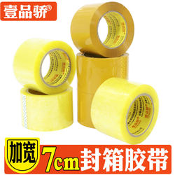 Transparent Tape, Beige Tape Wholesale, Width 7cm, Thickness 1.8cm, Large Wide Sealing Tape for Express Packaging, Cloth Tape Strips for Taobao