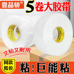 Transparent Tape Large Roll for Sealing Boxes, Express Packaging, Sealing Tape, Large Roll Wholesale, White Transparent Thickened 6cm Adhesive Tape