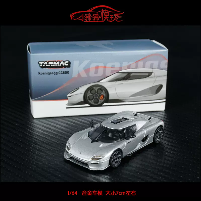 TW Tarmac Works 1:64柯尼赛格Koenigsegg柯尼塞格CC850汽车