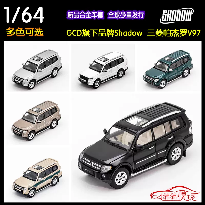 现货GCD Shadow 1:64三菱帕杰罗PAJERO V97越野车SUV汽车模型