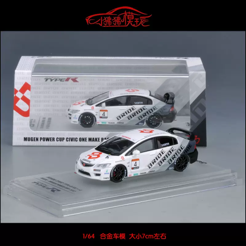 现货INNO 1:64本田思域TYPE R FD2 4#无限MUGEN BRIDE汽车模型-Taobao