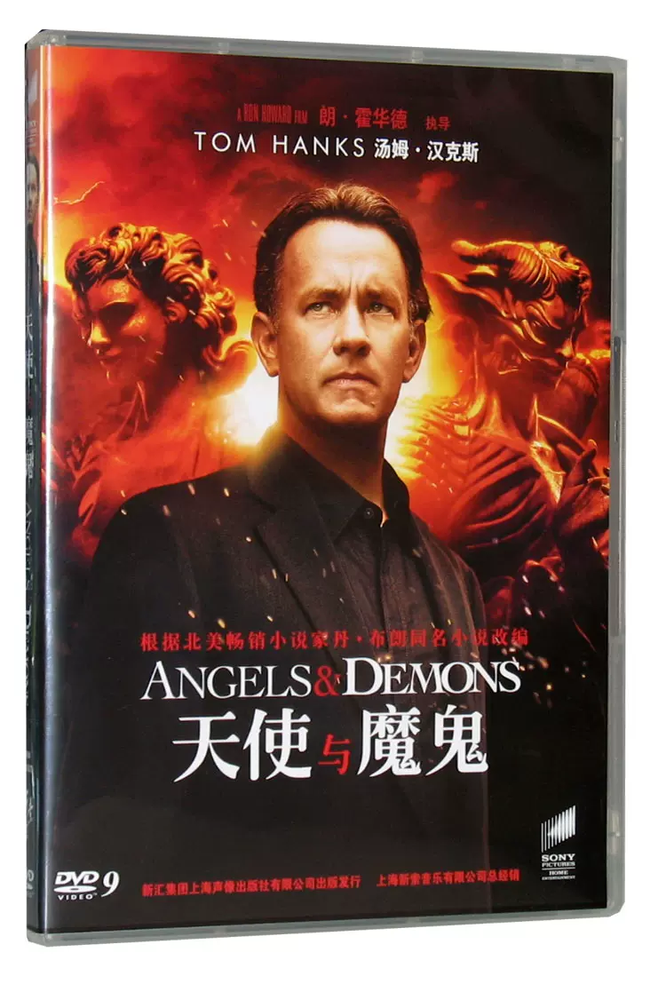 天使与魔鬼 Dvd 封面