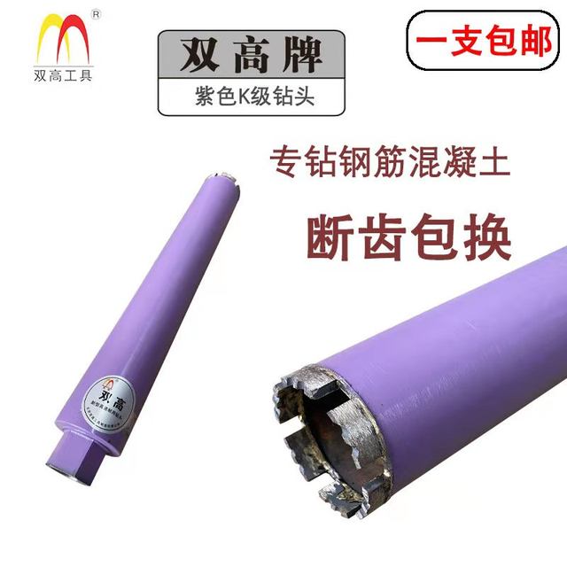 Double high new water K-level sharp drilling bit 63 air conditioning hole diamond opening reinforced concrete special