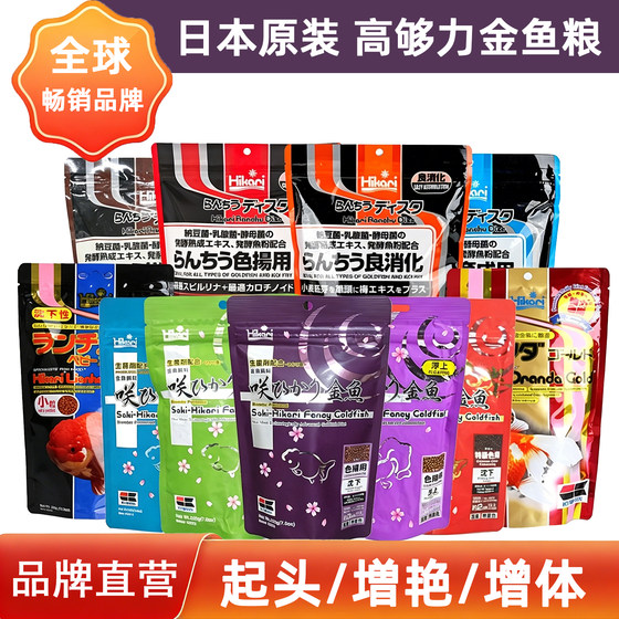 Japan's high enough cherry blossom fish food Lanshou daily goldfish grain Thai lion bred color increase increase body increase feed feed

